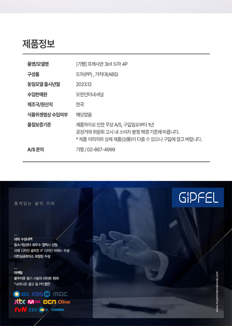 [기펠] 프레시안 도마 4P 상세 5