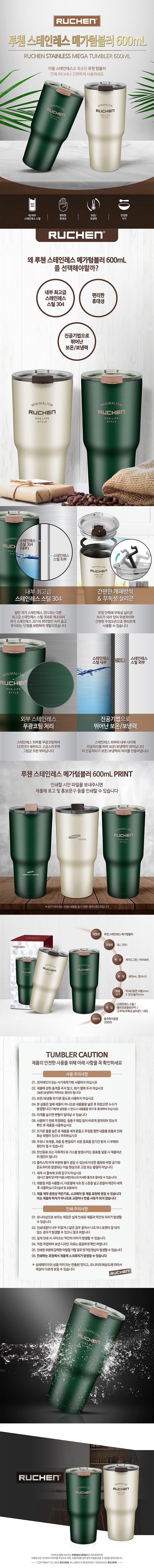 루첸 스텐 메가텀블러 600ml 상세 1