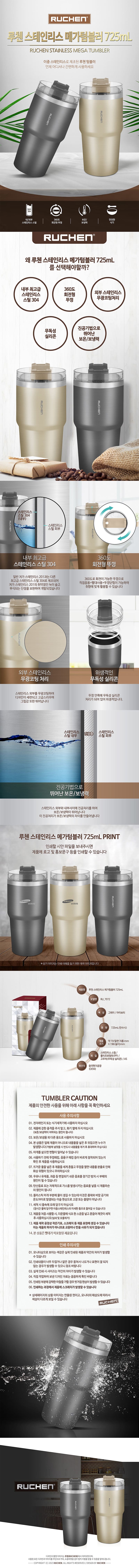 루첸 스텐 메가텀블러 725ml 상세 1