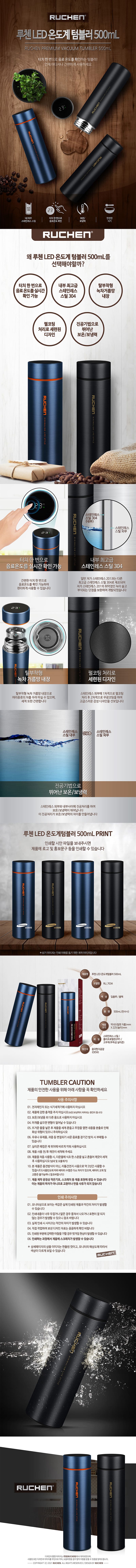 루첸 led 온도계 텀블러 500ml 상세 1