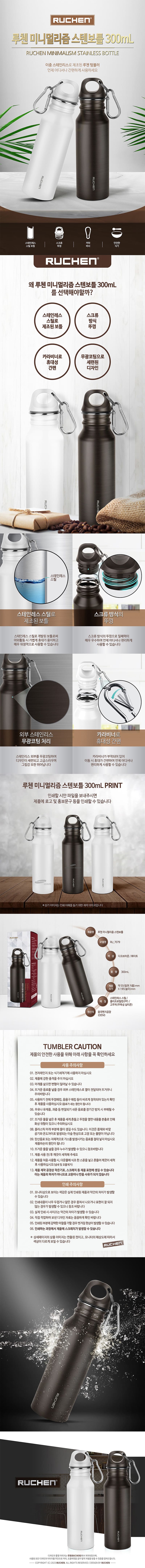 루첸 미니멀리즘 스텐보틀 300ml 상세 1