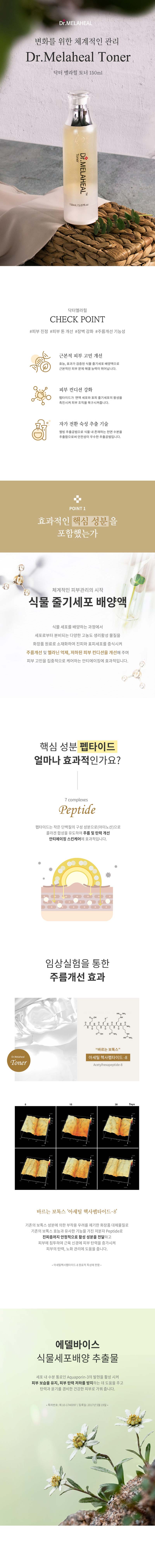 닥터멜라힐 토너 상세 1