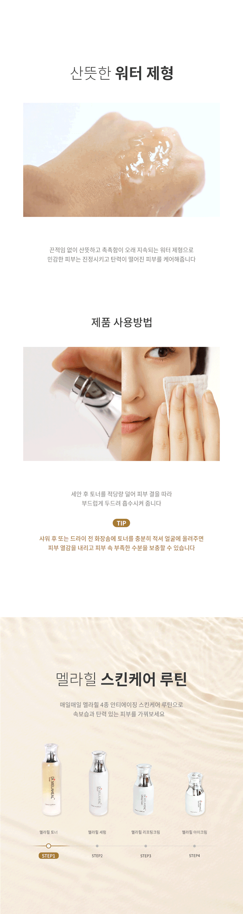 닥터멜라힐 토너 상세 3