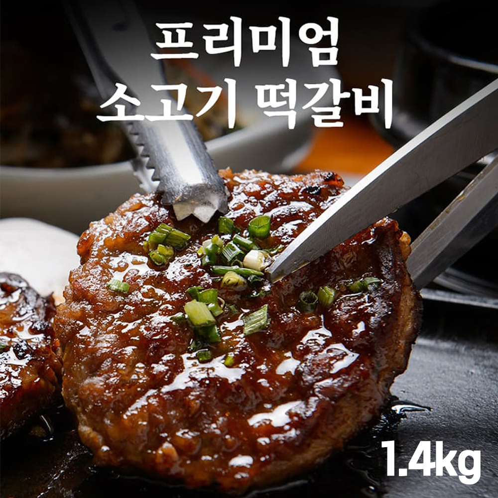 프리미엄 소고기 떡갈비700g*2_선물포장