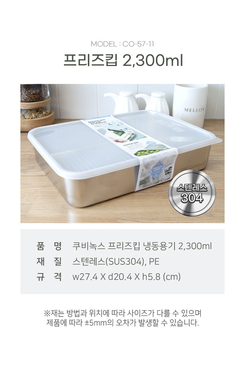 [쿠비녹스] 프리즈킵 냉동용기 2.3L CO-57-11 상세 2