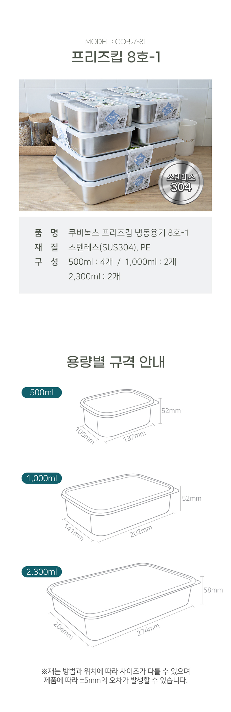 [쿠비녹스] 프리즈킵 냉동용기 8호-1 CO-57-81 상세 2