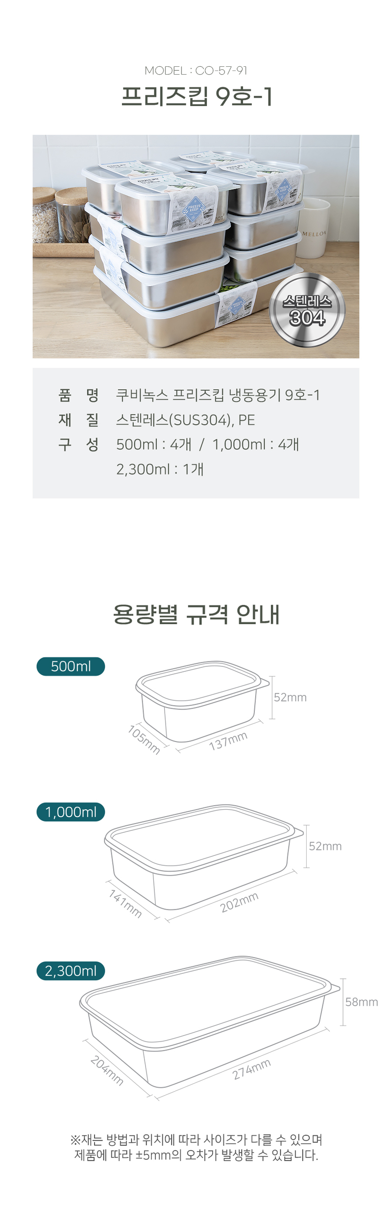 [쿠비녹스] 프리즈킵 냉동용기 9호-1 CO-57-91 상세 2