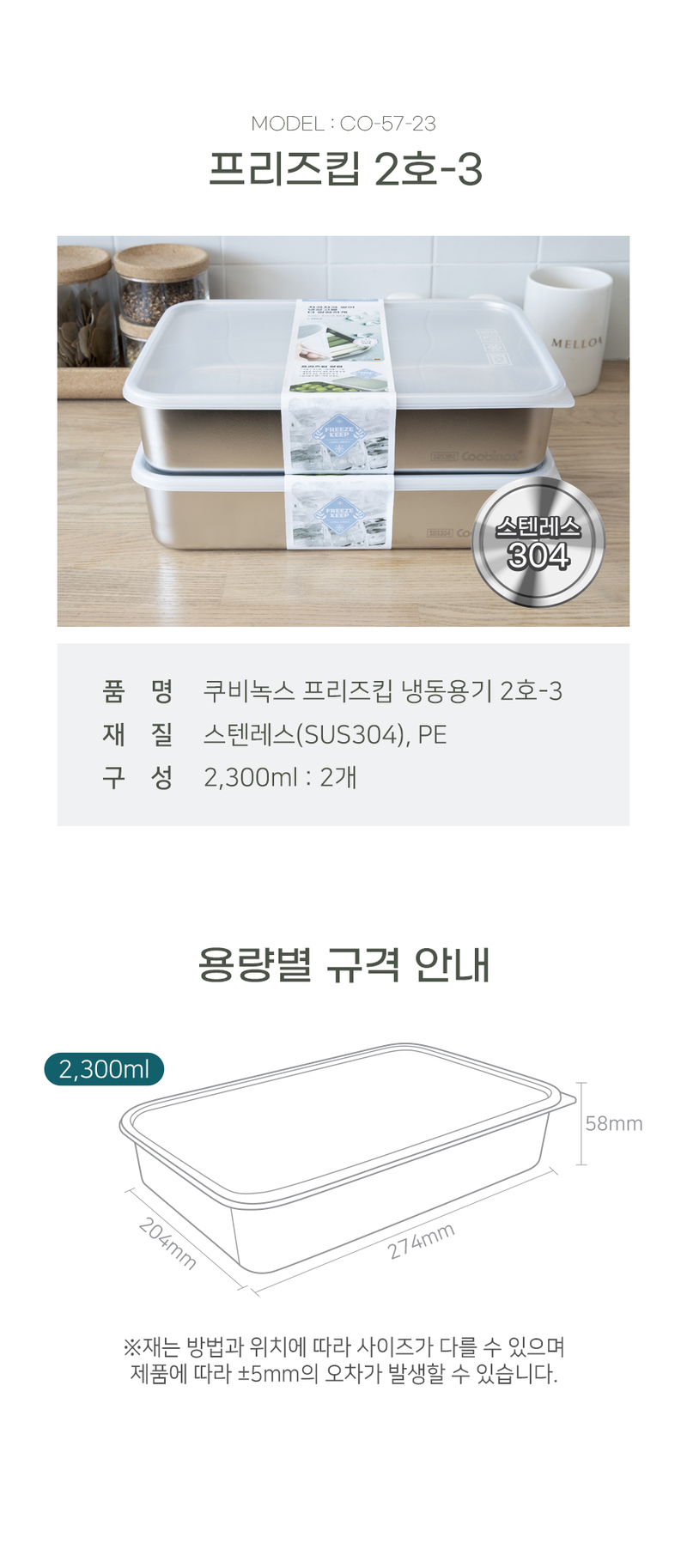[쿠비녹스] 프리즈킵 냉동용기 2호-3 CO-57-23 상세 2