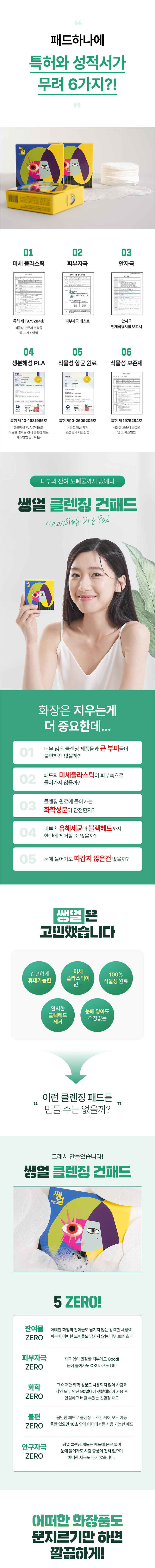 쌩얼 클렌징 패드(30매) * 3개 묶음 (총 90매) 상세 3