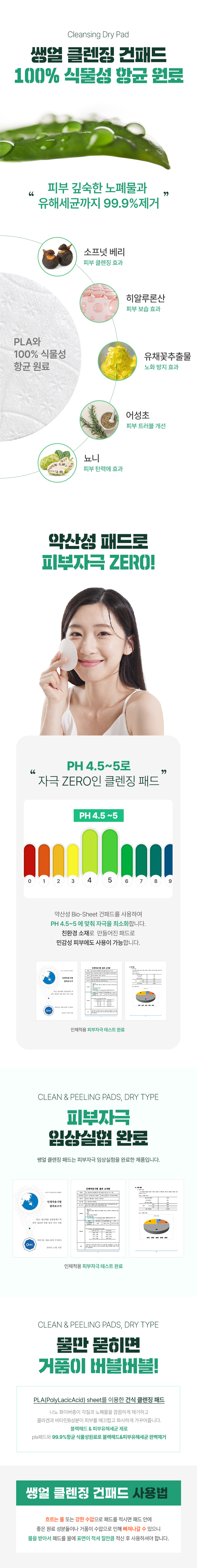 쌩얼 클렌징 패드(30매) * 3개 묶음 (총 90매) 상세 5