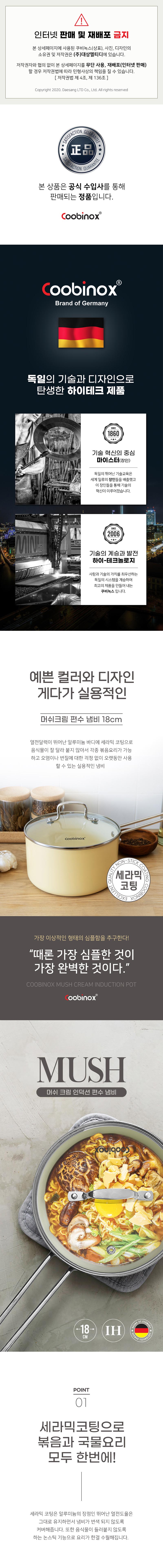 쿠비녹스 머쉬 크림 인덕션 편수냄비 18cm CO-13-03 상세 1