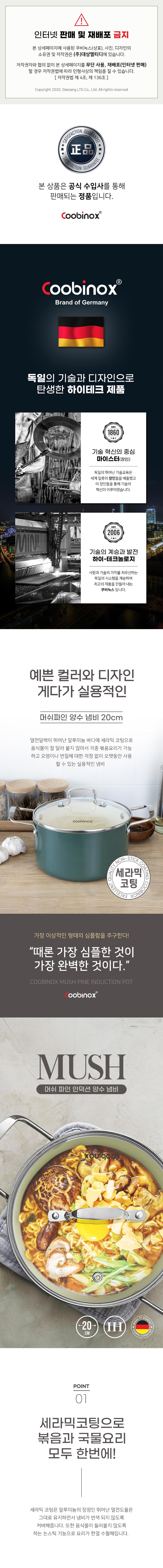 쿠비녹스 머쉬 파인 인덕션 양수냄비 20cm CO-13-04 상세 1