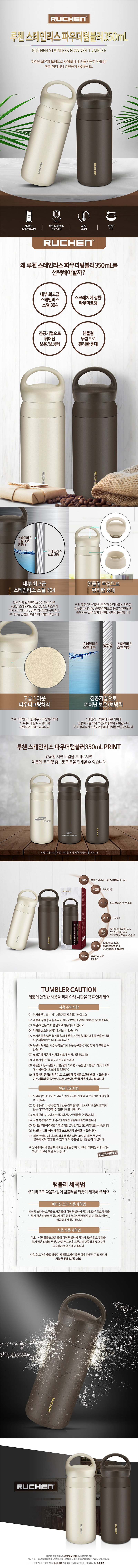 루첸 스텐 파우더텀블러 350ml 상세 1