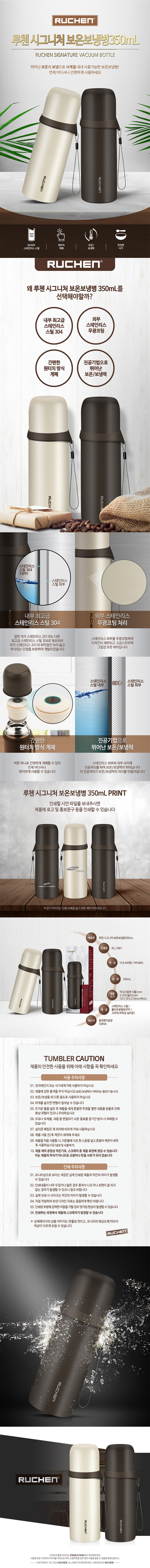 루첸 시그니처 보온보냉병 350ml 상세 1