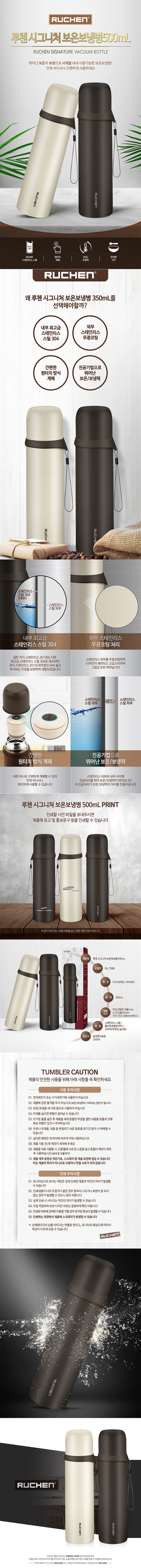 루첸 시그니처 보온보냉병 500ml 상세 1