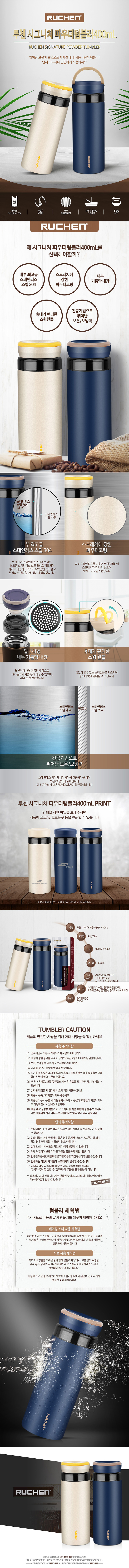 루첸 시그니처 파우더텀블러 400ml 상세 1