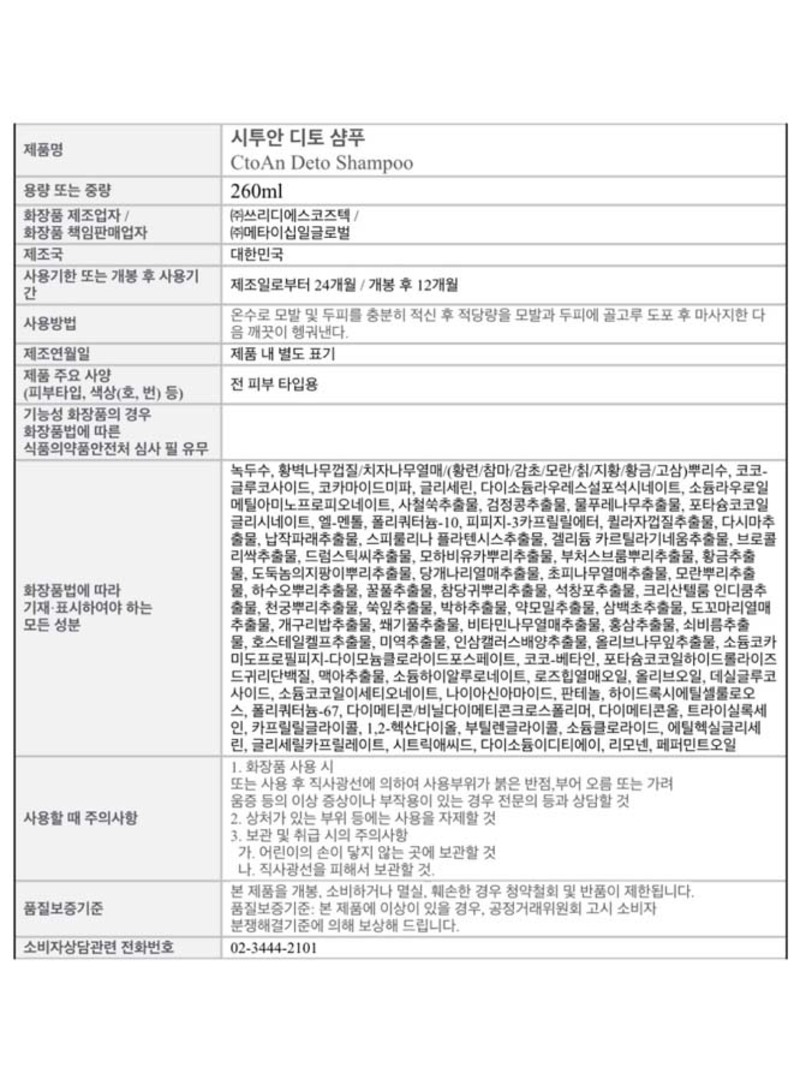 코즈볼 시투안 디토 샴푸 260ml 상세 16