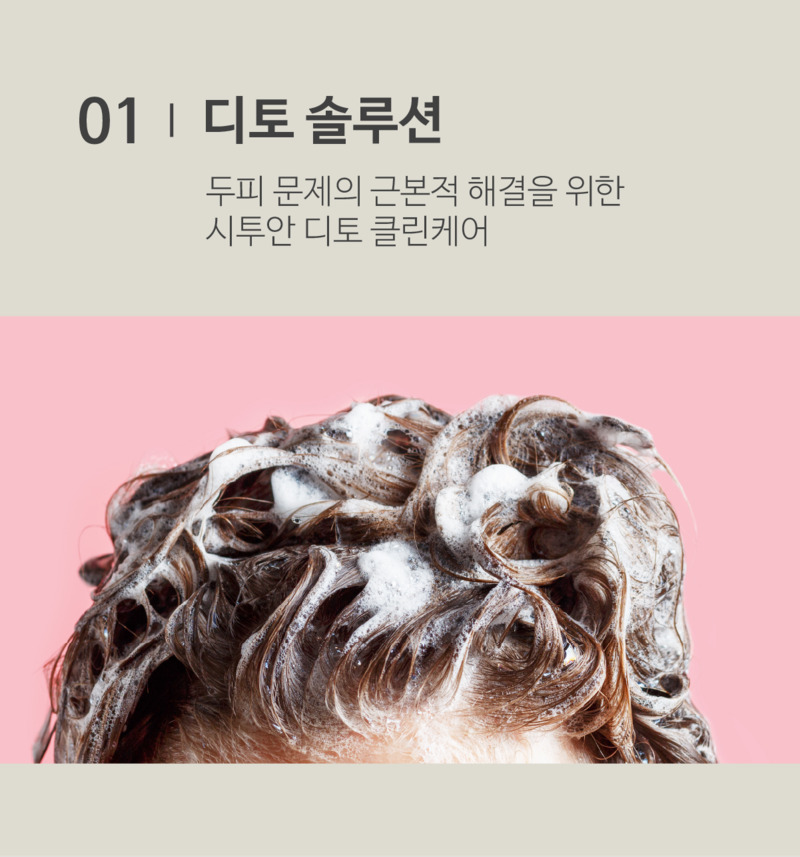 코즈볼 시투안 디토 샴푸 260ml 상세 3