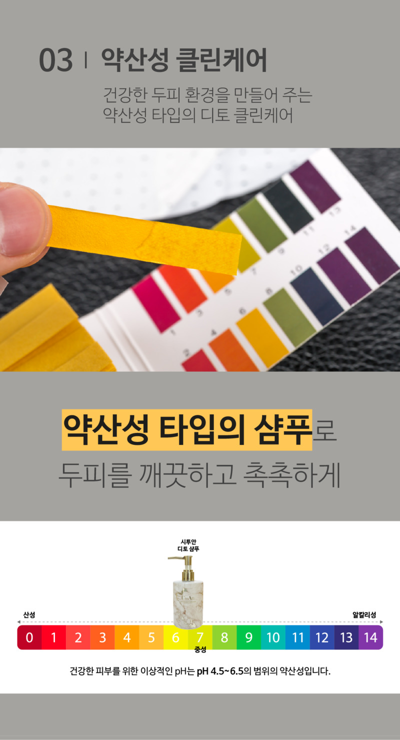 코즈볼 시투안 디토 샴푸 260ml 상세 5