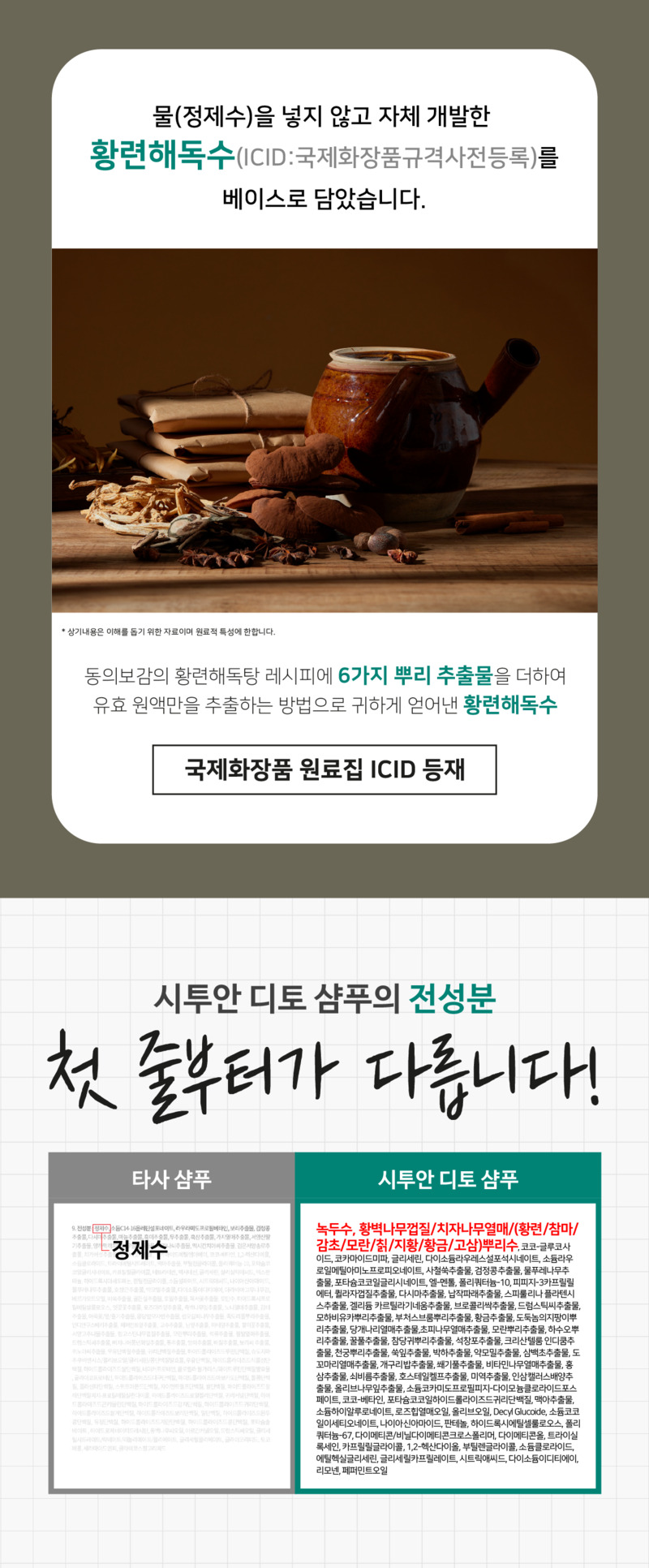 코즈볼 시투안 디토 샴푸 260ml 상세 9