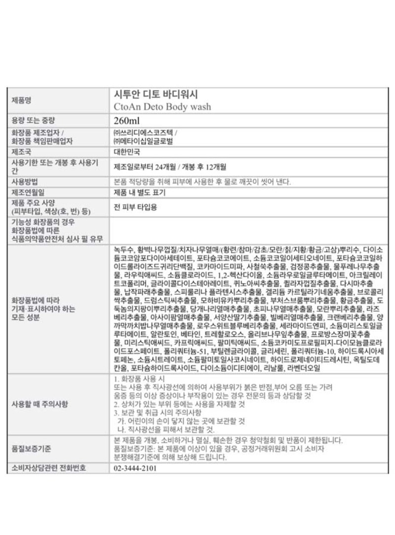코즈볼 시투안 디토 바디워시 260ml 상세 16