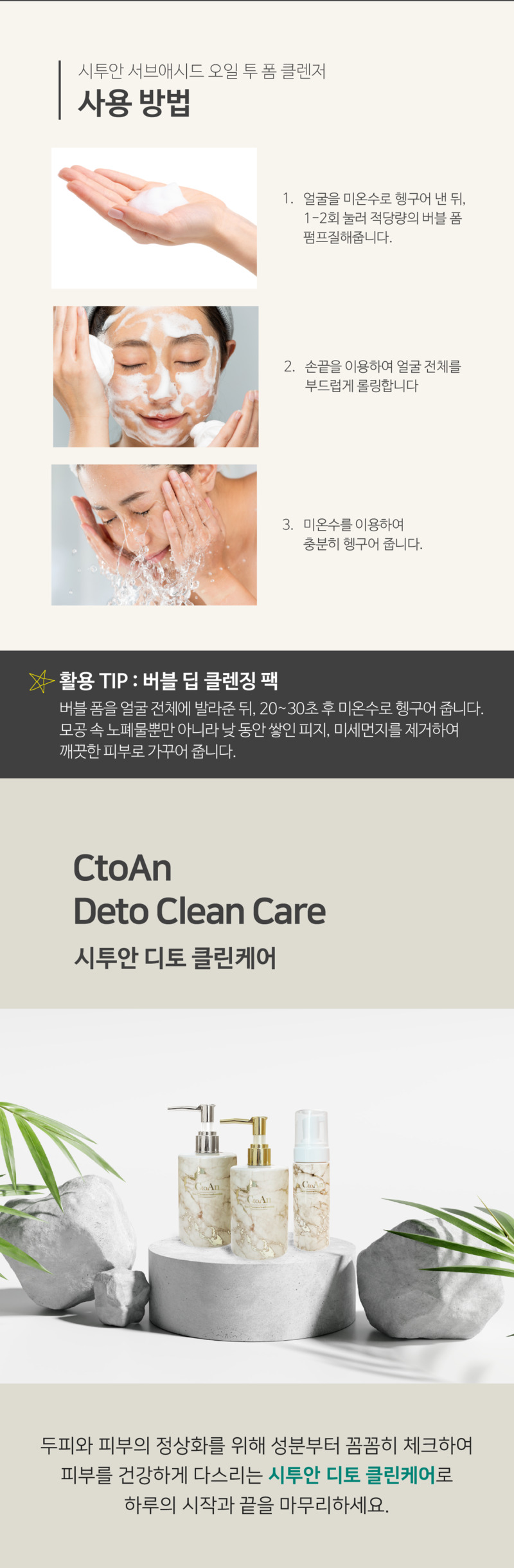 코즈볼 시투안 오일 투 폼 클렌저 150ml 상세 13
