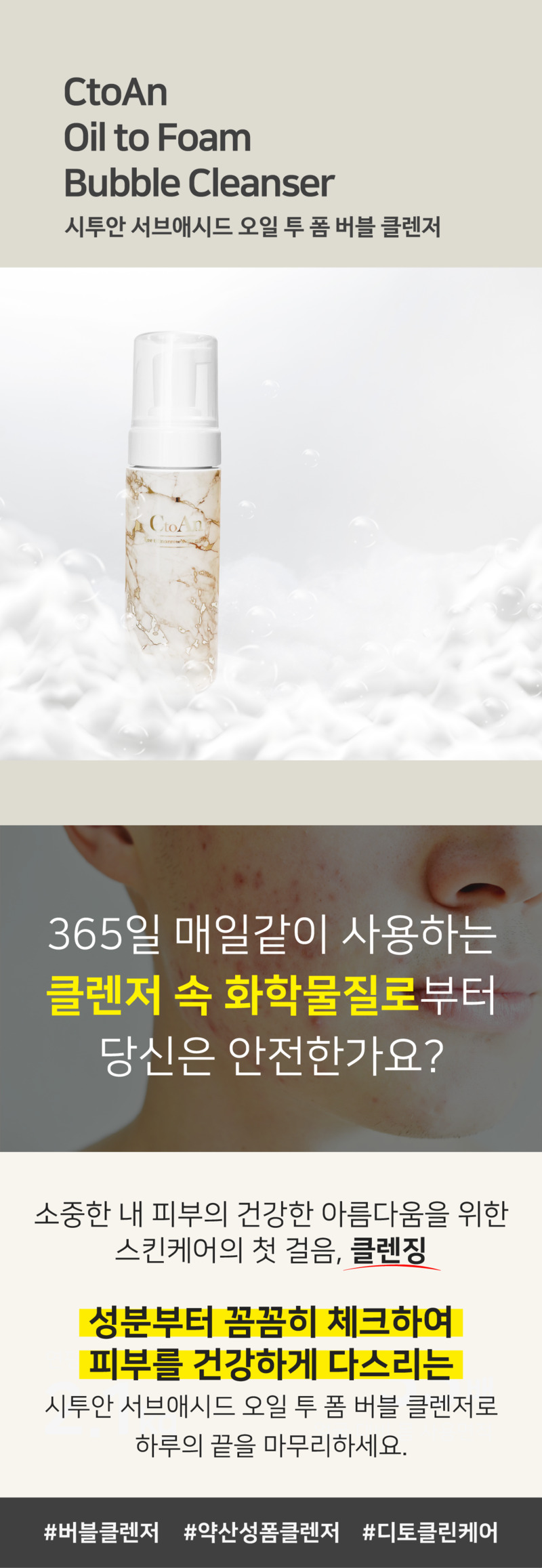 코즈볼 시투안 오일 투 폼 클렌저 150ml 상세 2