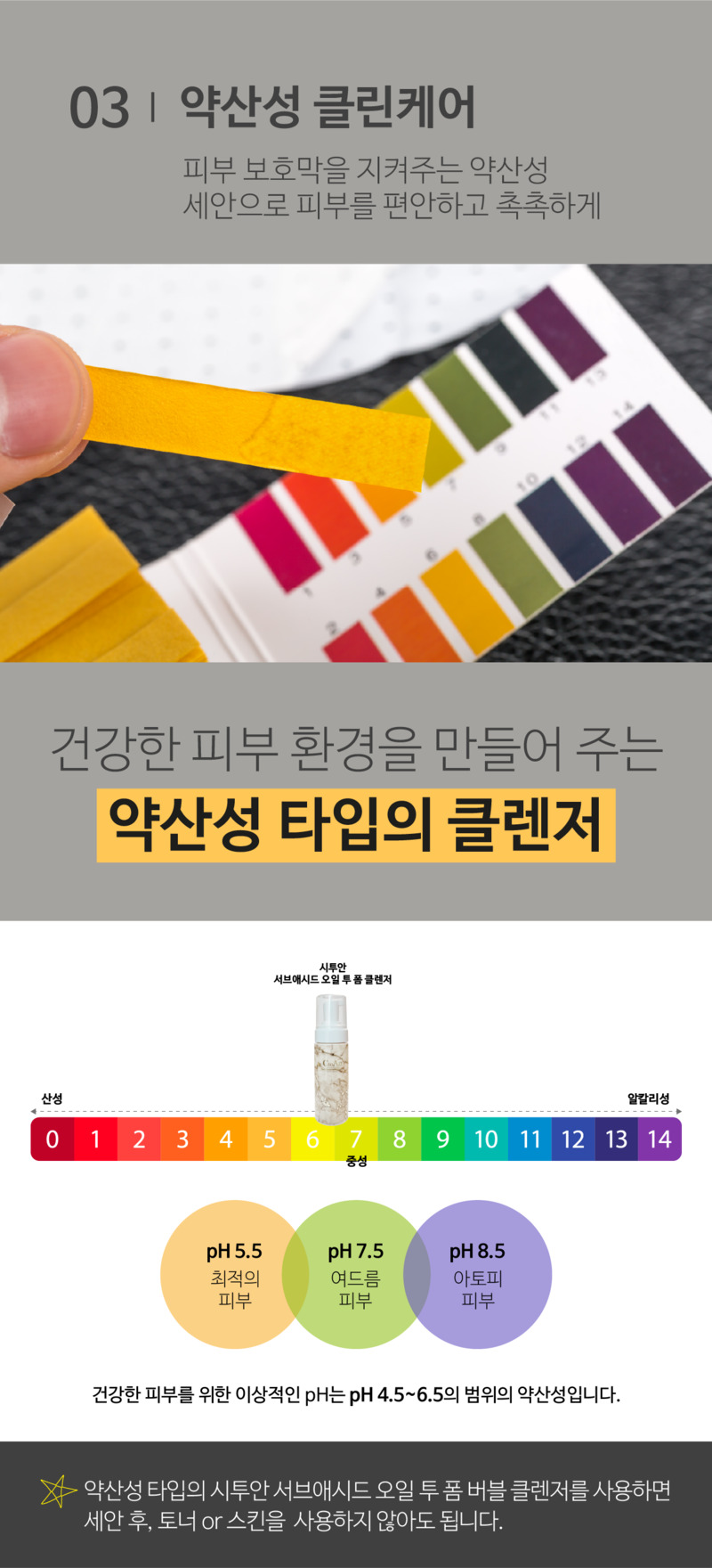 코즈볼 시투안 오일 투 폼 클렌저 150ml 상세 5