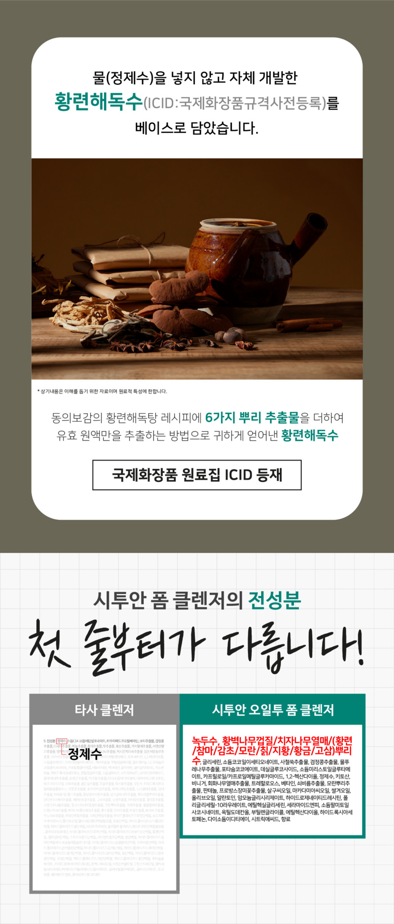 코즈볼 시투안 오일 투 폼 클렌저 150ml 상세 9