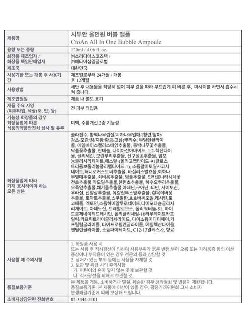 코즈볼 올인원 버블 앰플 120ml / 4.06 fl. oz. 상세 10