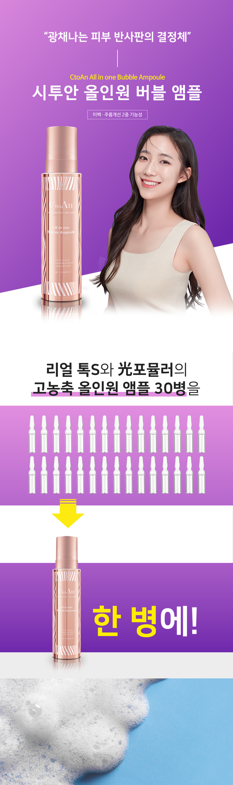 코즈볼 올인원 버블 앰플 120ml / 4.06 fl. oz. 상세 2
