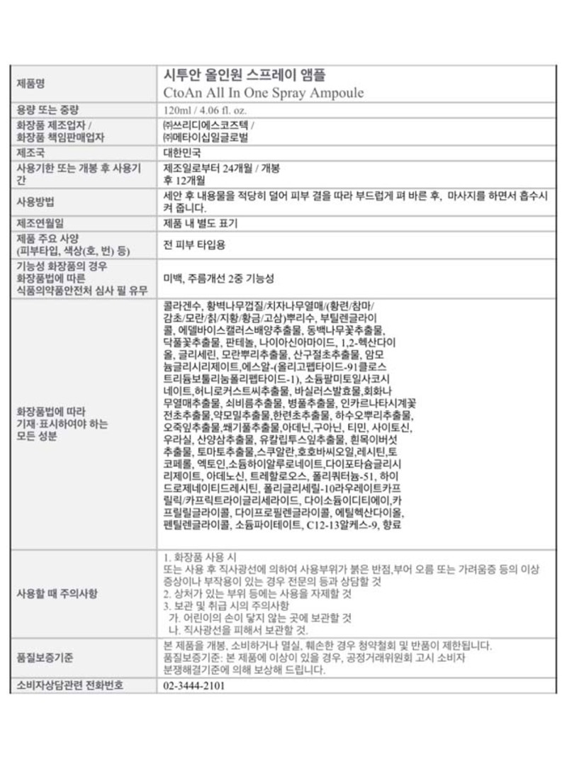 코즈볼 올인원 스프레이 앰플 120ml / 4.06 fl. oz. 상세 9