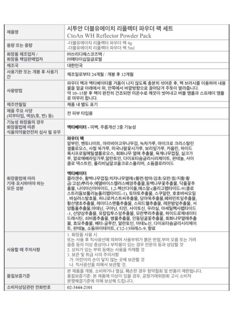코즈볼 WH리플렉터 파우더팩 세트 4g * 10개 상세 11