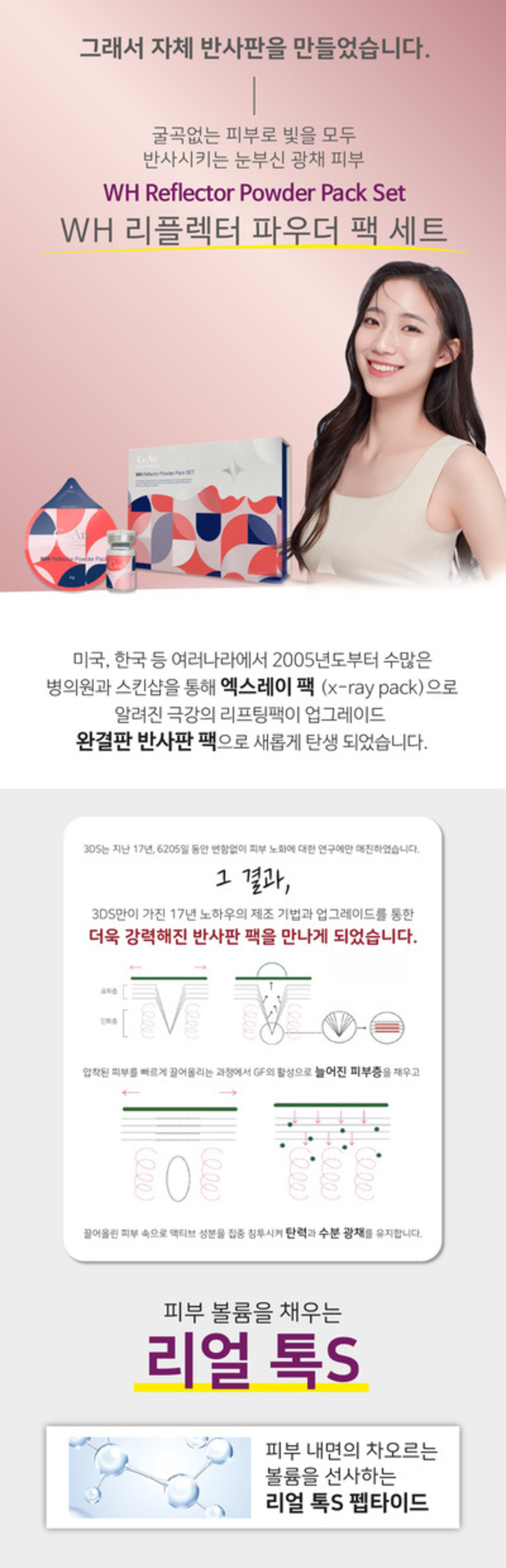 코즈볼 WH리플렉터 파우더팩 세트 4g * 10개 상세 4