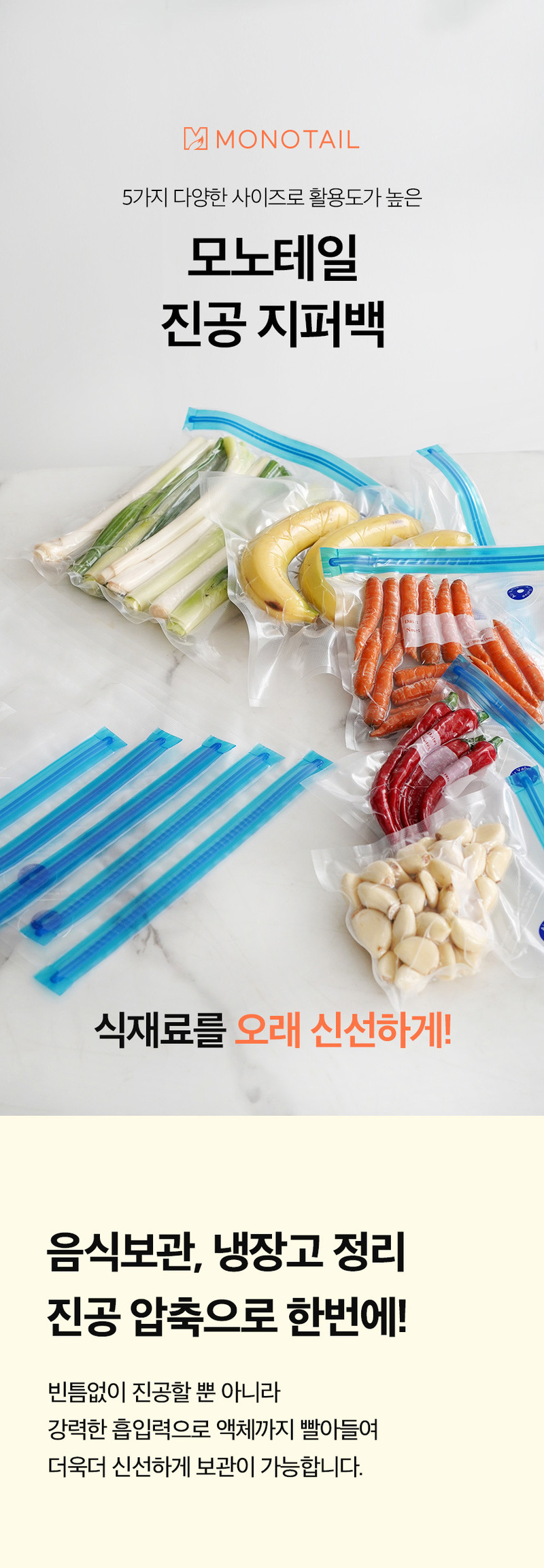 모노테일 진공 지퍼백_22*21(20개입) 소 상세 2