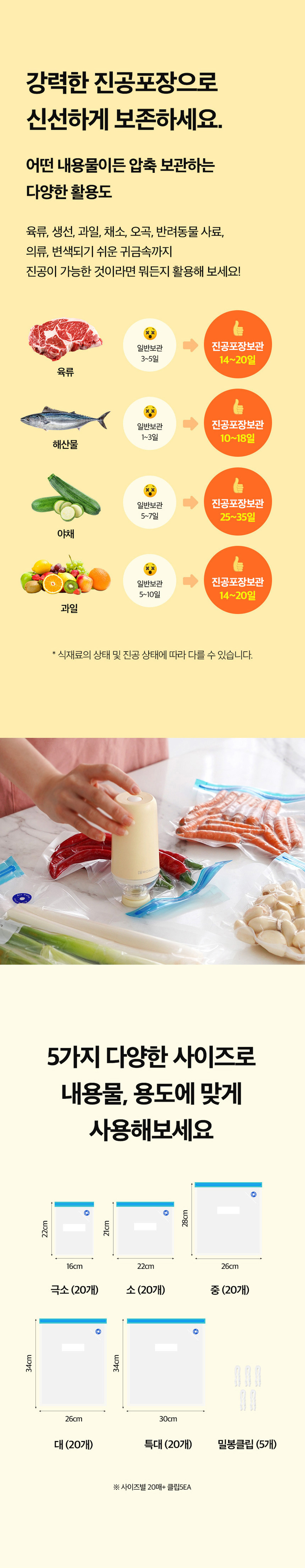 모노테일 진공 지퍼백_22*21(20개입) 소 상세 4