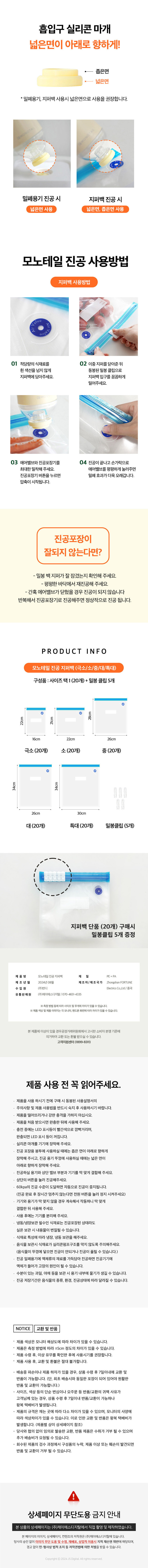 모노테일 진공 지퍼백_22*21(20개입) 소 상세 19
