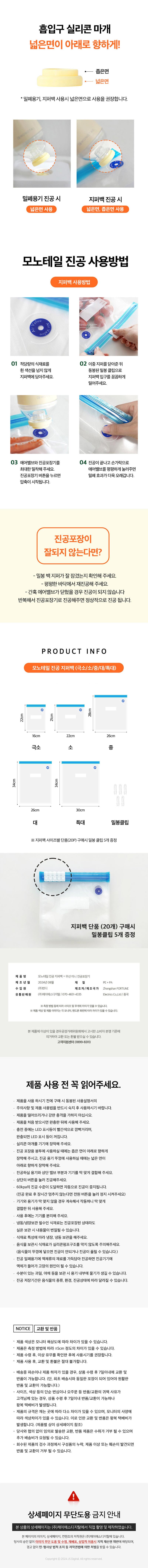 모노테일 진공 지퍼백 컴팩트 스타터 세트 (진공포장기 1P+ 극소 16*22, 40개 + 소 22*21, 40개 + 중 26*28, 20개 ) 상세 19