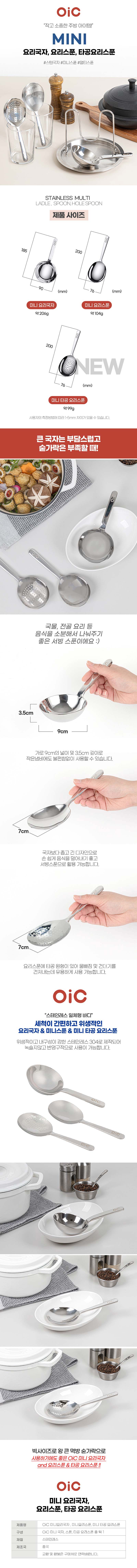 [OIC] 304 올스텐미니 요리국자 상세 1