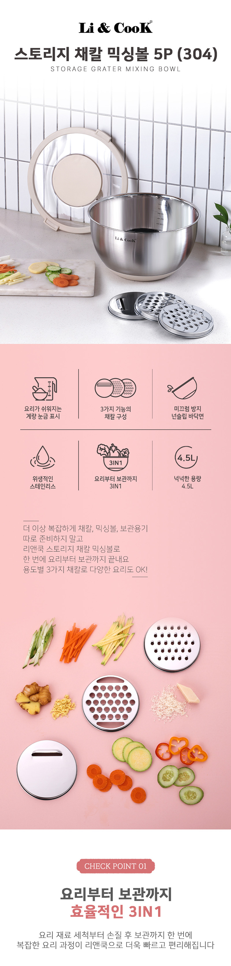 [리앤쿡] 스토리지 채칼 믹싱볼 5P 상세 1