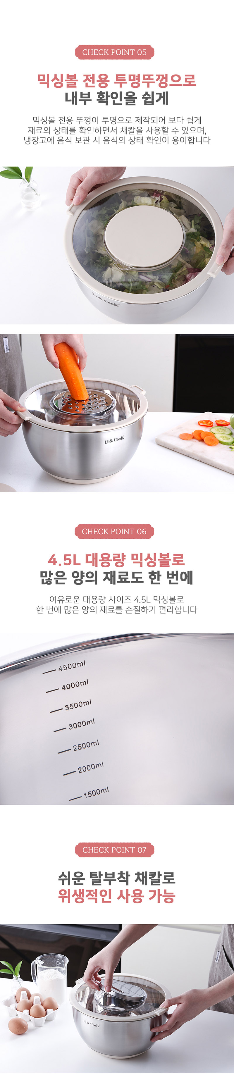 [리앤쿡] 스토리지 채칼 믹싱볼 5P 상세 10