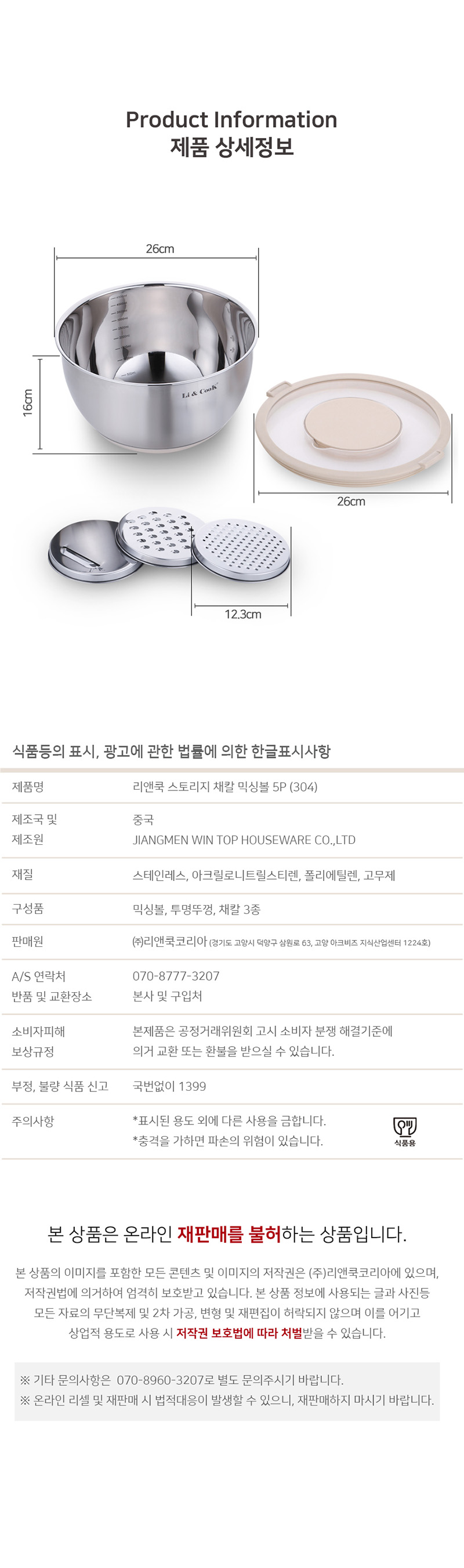 [리앤쿡] 스토리지 채칼 믹싱볼 5P 상세 12