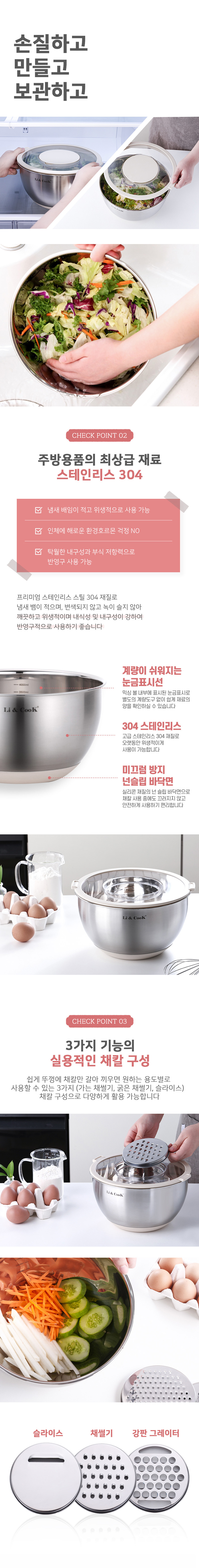 [리앤쿡] 스토리지 채칼 믹싱볼 5P 상세 3