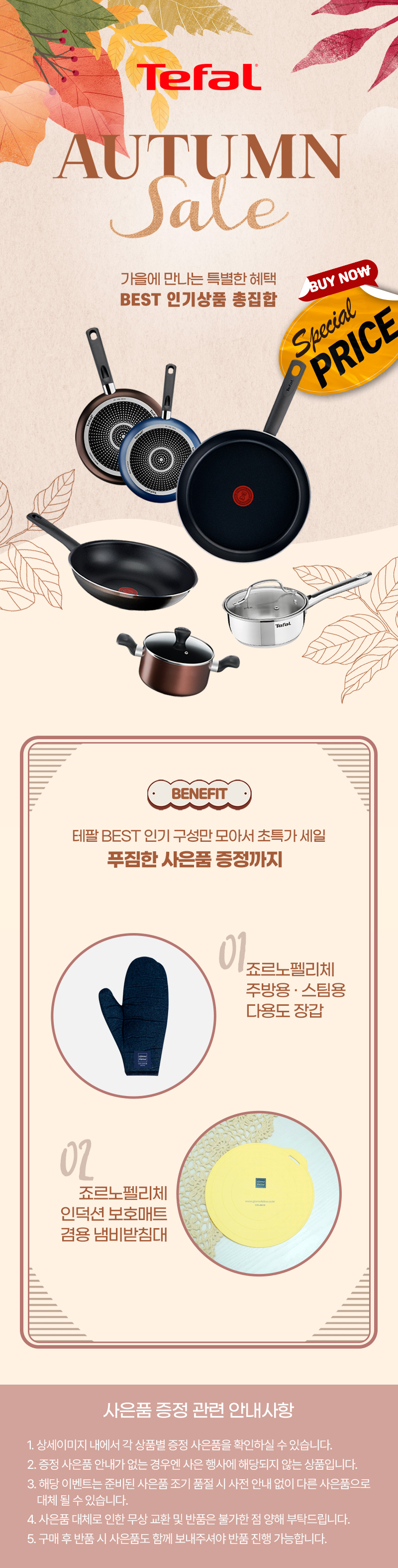 [테팔] IH 매직핸즈 이모션 스텐 멀티 6P 세트+[사은품] [죠르노펠리체] 인덕션 보호매트+멀티글러브 TFC-EMMH6SIPMG 상세 3