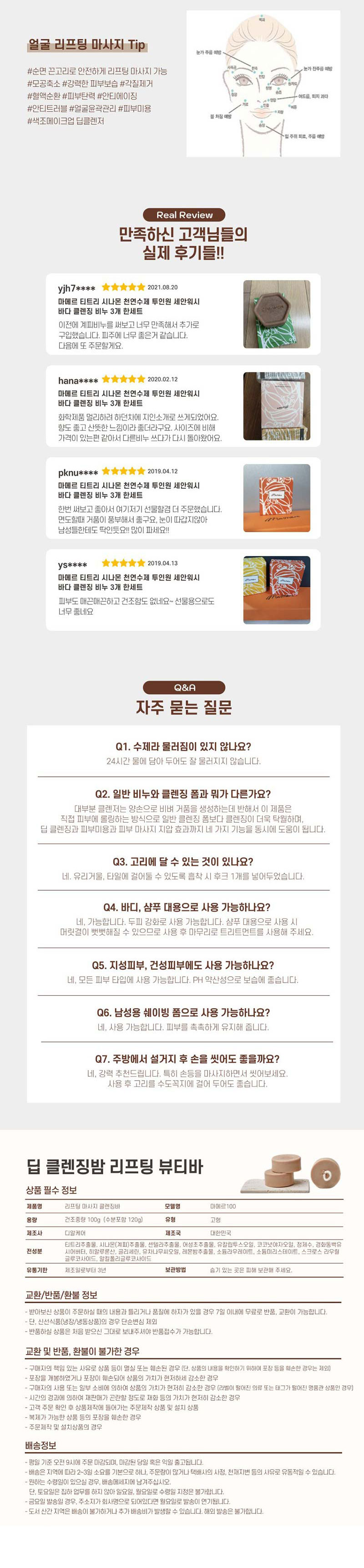 마메르 아이앤올 수분 진정 케어 세트 (미스트 120ml+리프팅 마사지 클렌징 비누 100g(지성용)+클렌징 비누 샤워볼 1개) 상세 4