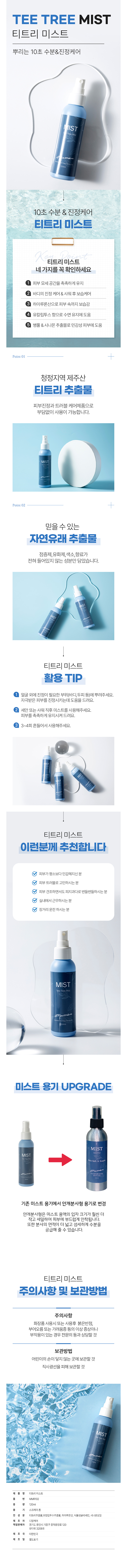 마메르 아이앤올 수분 진정 케어 세트 (미스트 120ml+리프팅 마사지 클렌징 비누 100g(지성용)+클렌징 비누 샤워볼 1개) 상세 1
