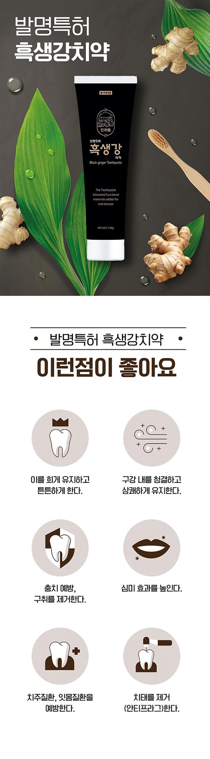 블랙진저치약 150g×3개 상세 1