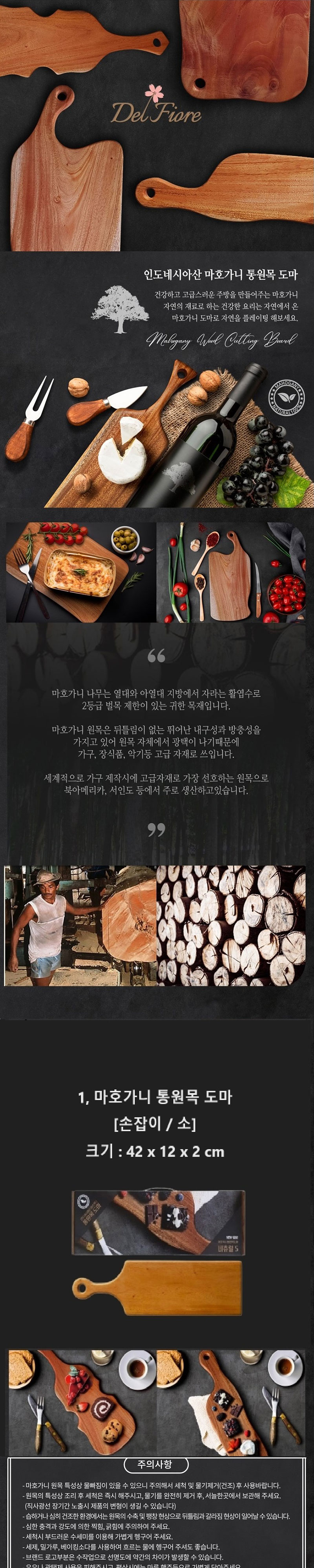 델피오레 마호가니 원목도마 손잡이 소 상세 1