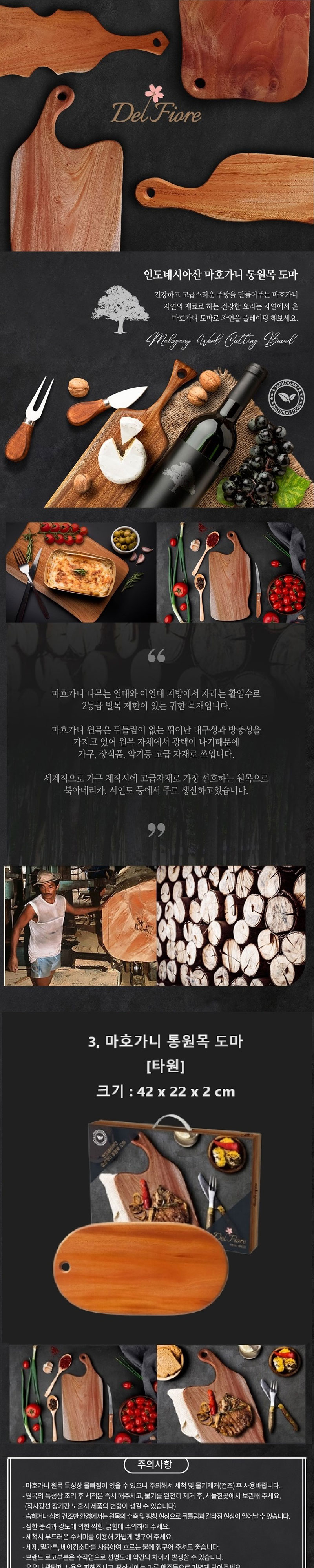 델피오레 마호가니 원목도마 타원 상세 1