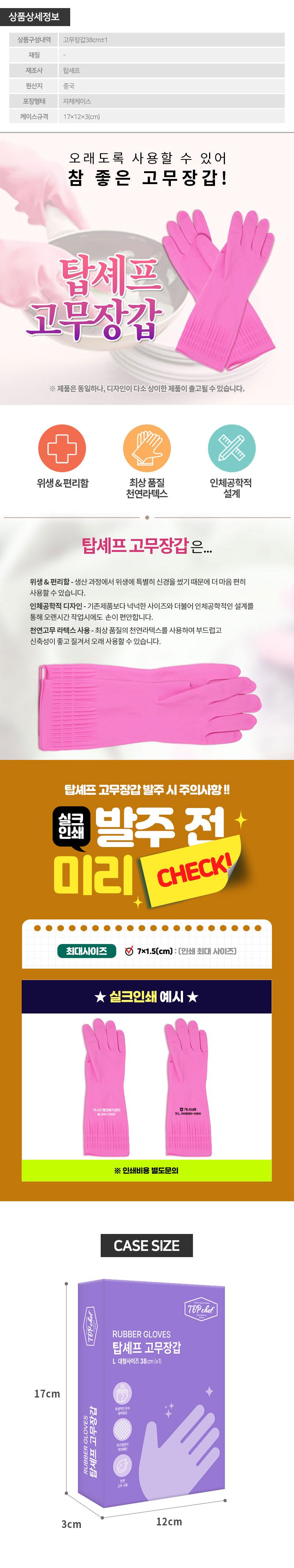 (종이케이스)탑셰프 고무장갑(대) 상세 1